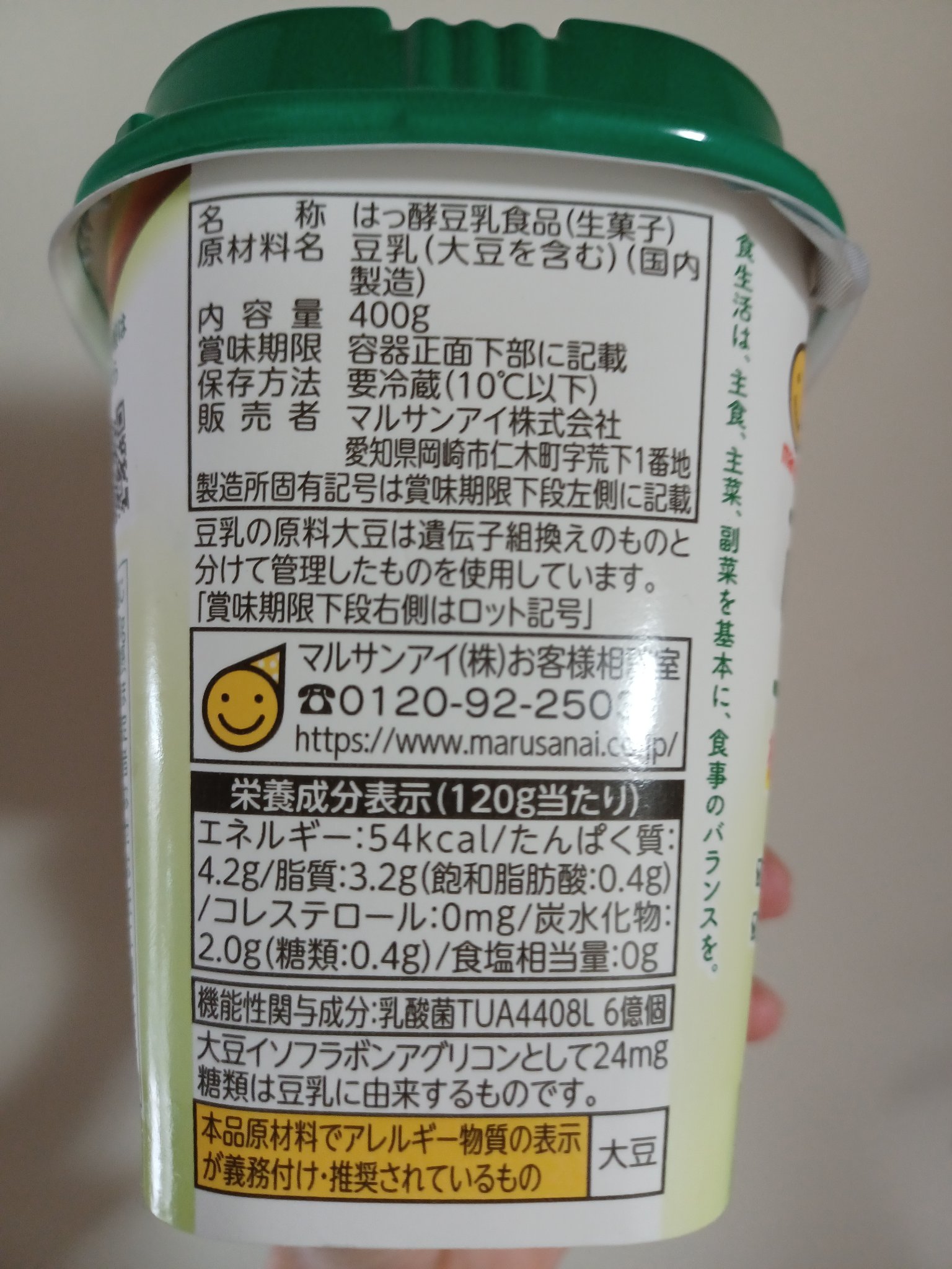 豆乳グルト （機能性表示食品）/マルサンアイ/ヨーグルトを使ったクチコミ（3枚目）