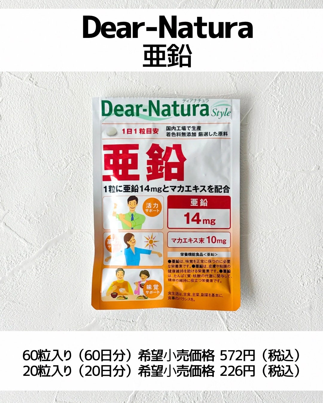 亜鉛/Dear-Natura (ディアナチュラ)/健康サプリメントを使ったクチコミ(2枚目)