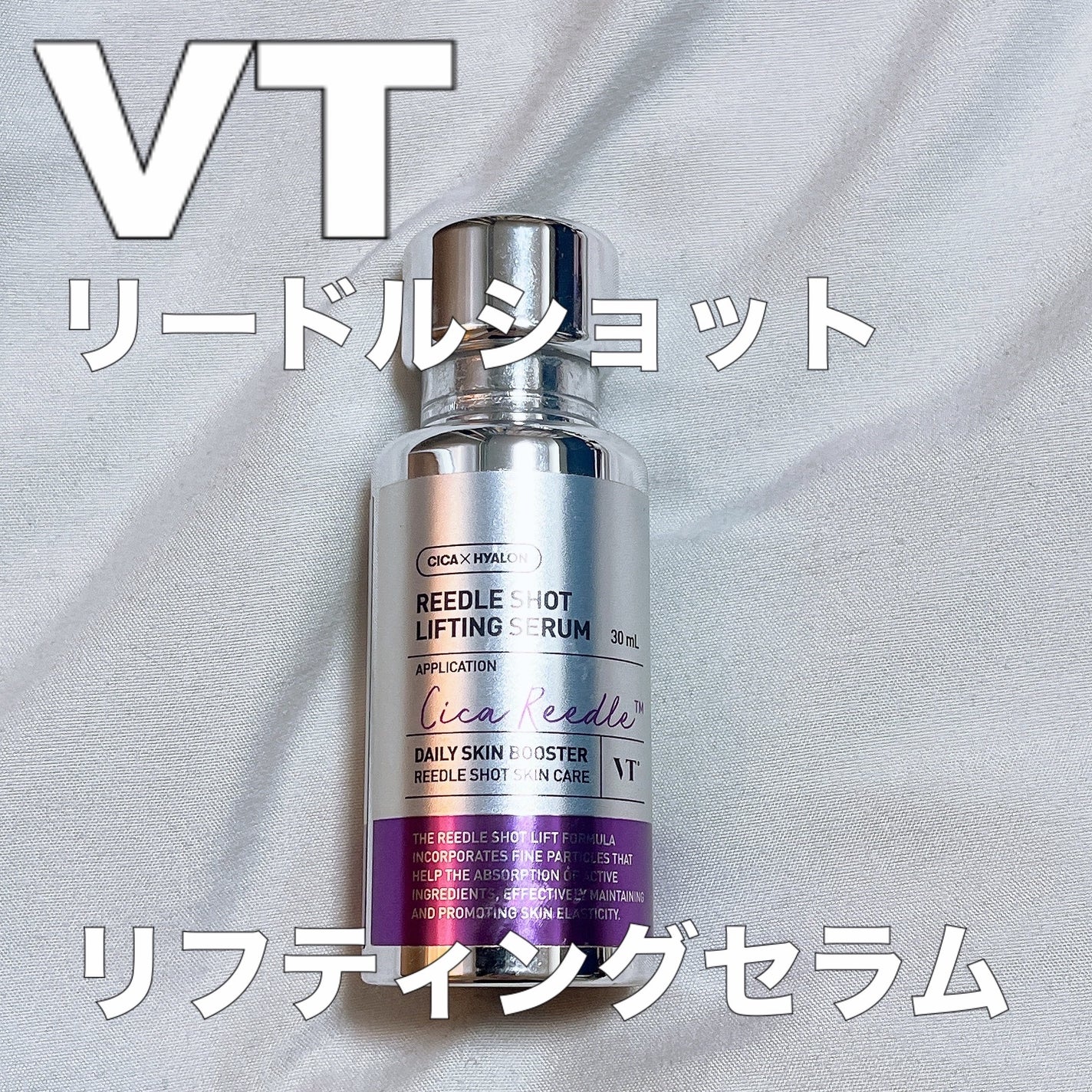 リードルショット リフティングセラム/VT/美容液を使ったクチコミ(1枚目)