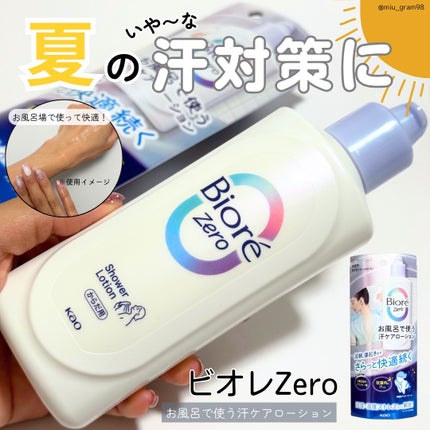 ビオレZero お風呂で使う汗ケアローション 無香性/ビオレ/ボディローションを使ったクチコミ(1枚目)