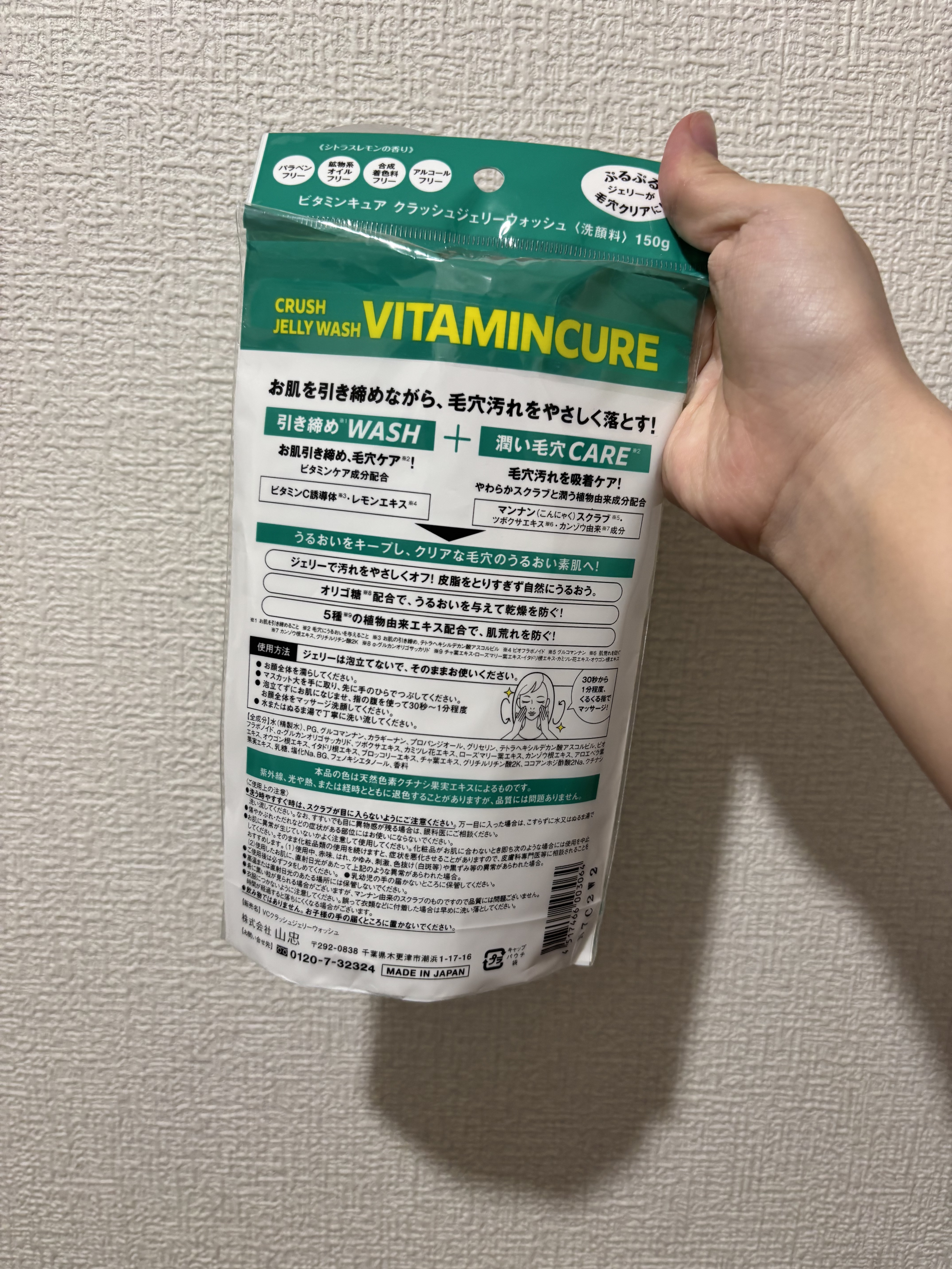 ビタミンキュア　クラッシュジェリーウォッシュ/山忠/その他洗顔料を使ったクチコミ（2枚目）