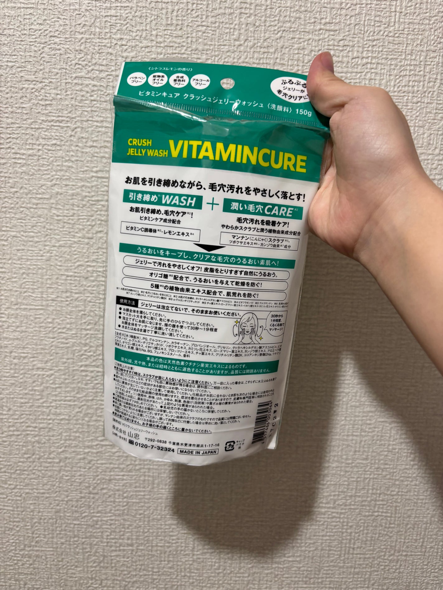 ビタミンキュア クラッシュジェリーウォッシュ/山忠/その他洗顔料を使ったクチコミ(2枚目)