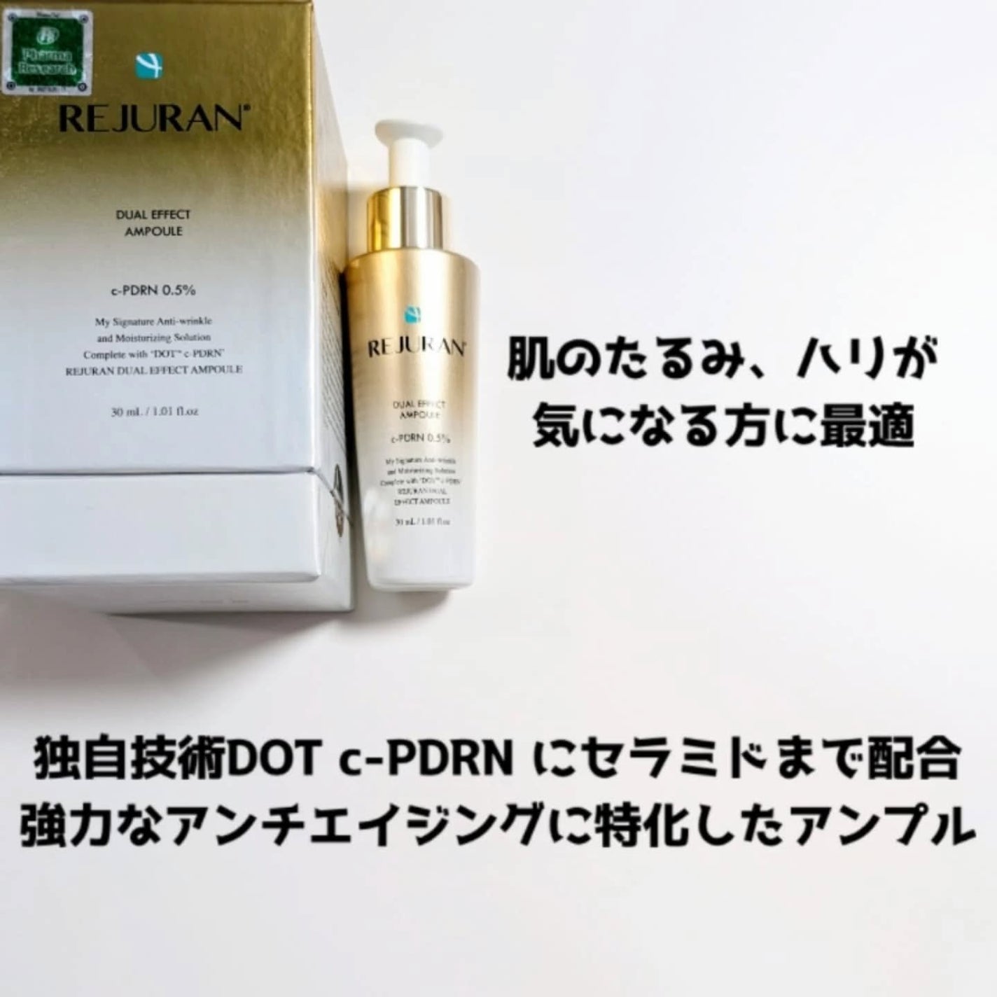 REJURAN デュアル エフェクト アンプル 30mL/REJURAN COSMETICS/美容液を使ったクチコミ(2枚目)