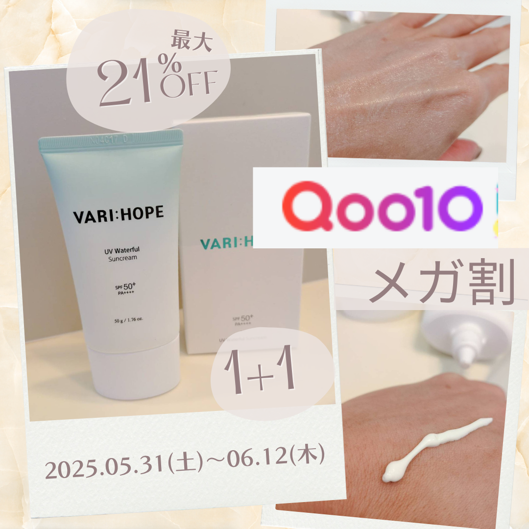 かおりーぬ & on LIPS 「【VARIHOPE】UVウォーターフル日焼け止めSPF50+P..」(1枚目)