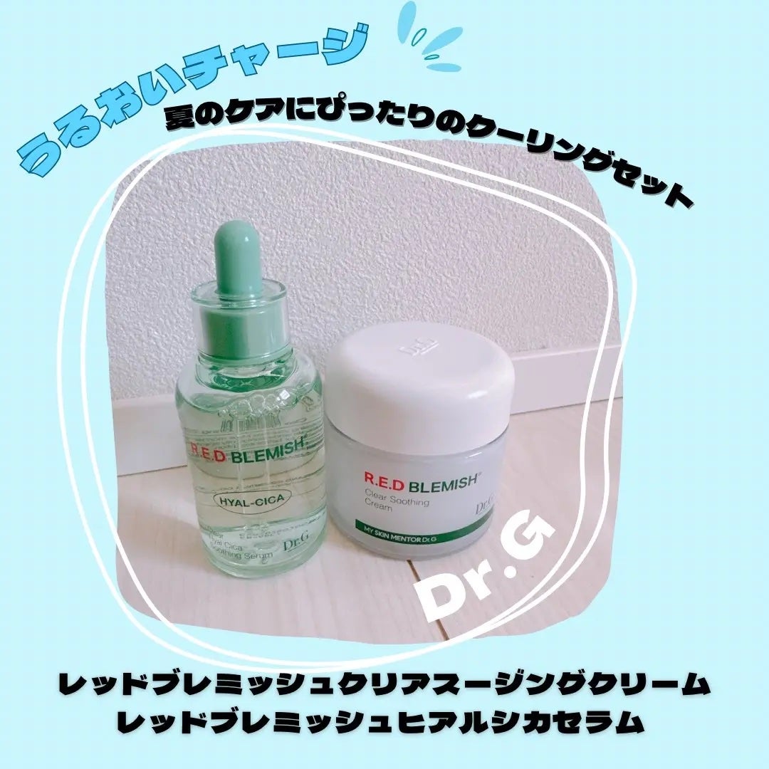 レッドブレミッシュ クリアスージングクリーム/Dr.G/フェイスクリームを使ったクチコミ(1枚目)