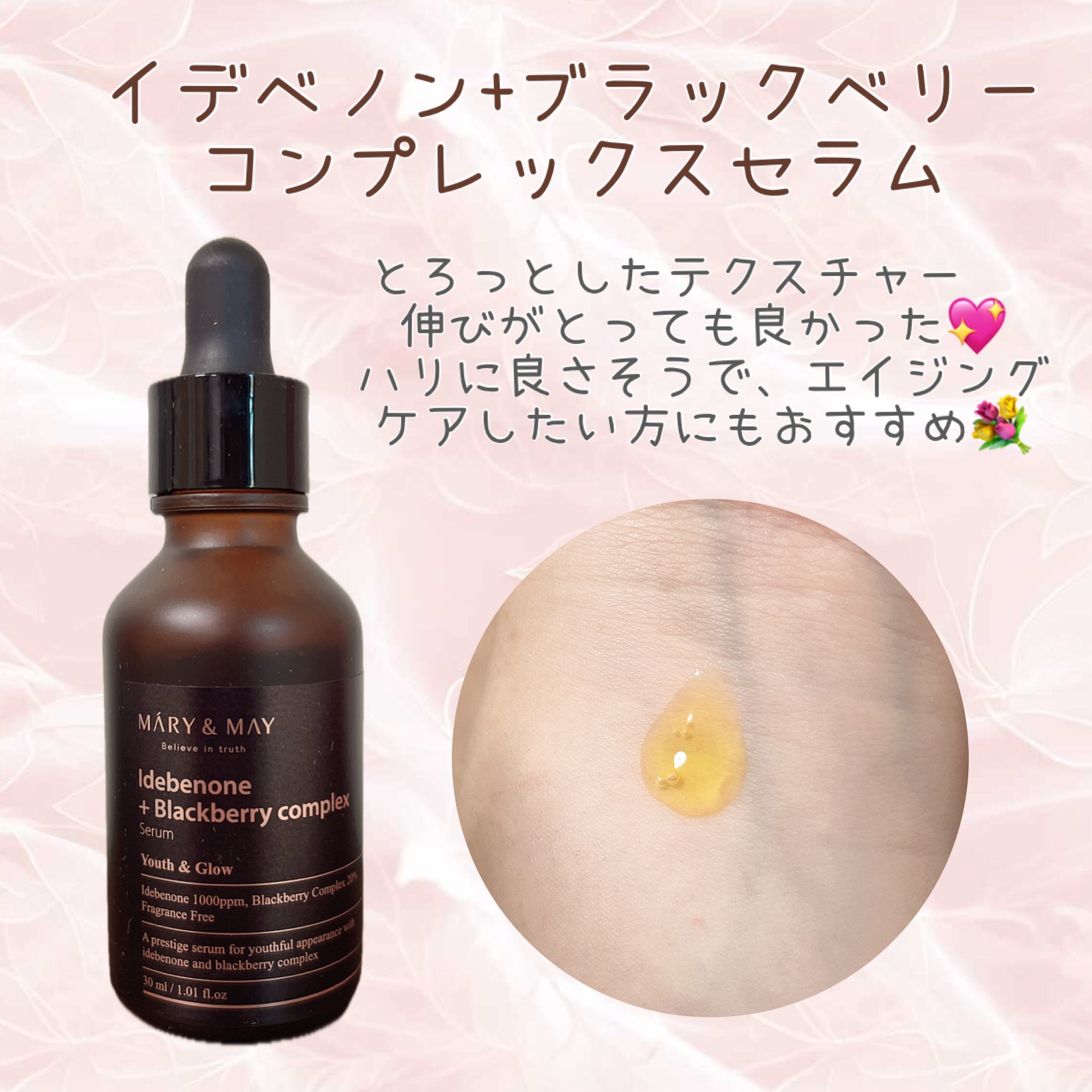 Idebenone＋Blackberry complex serum/MARY&MAY/美容液を使ったクチコミ（1枚目）