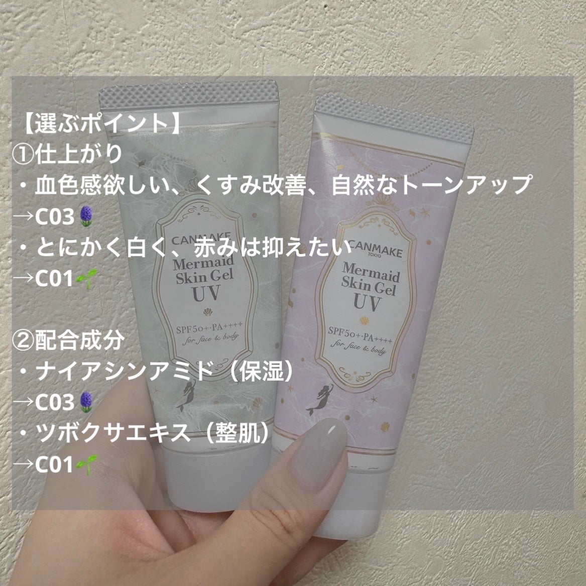 マーメイドスキンジェルUV/キャンメイク/日焼け止めジェルを使ったクチコミ(5枚目)