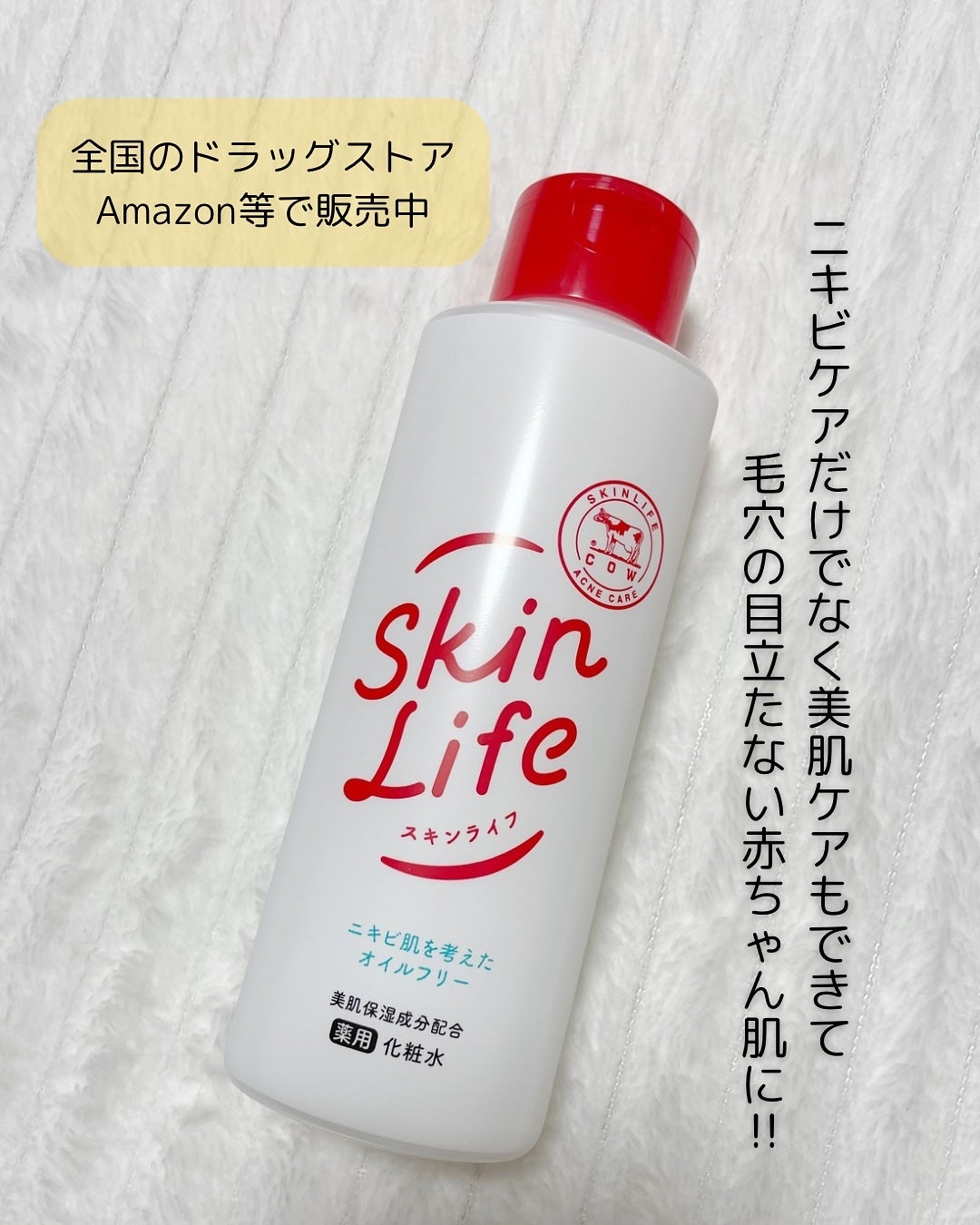 薬用化粧水/スキンライフ/化粧水を使ったクチコミ(4枚目)