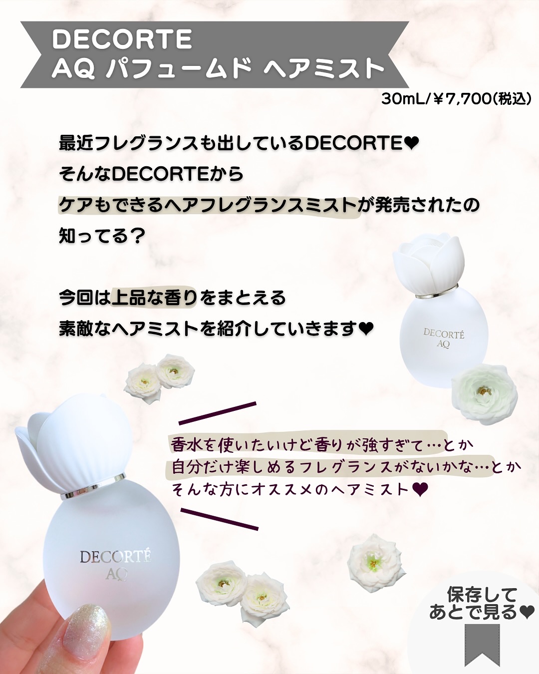 コスメデコルテ AQ パフュームド ヘアミスト/DECORTÉ/ヘアミストを使ったクチコミ（2枚目）