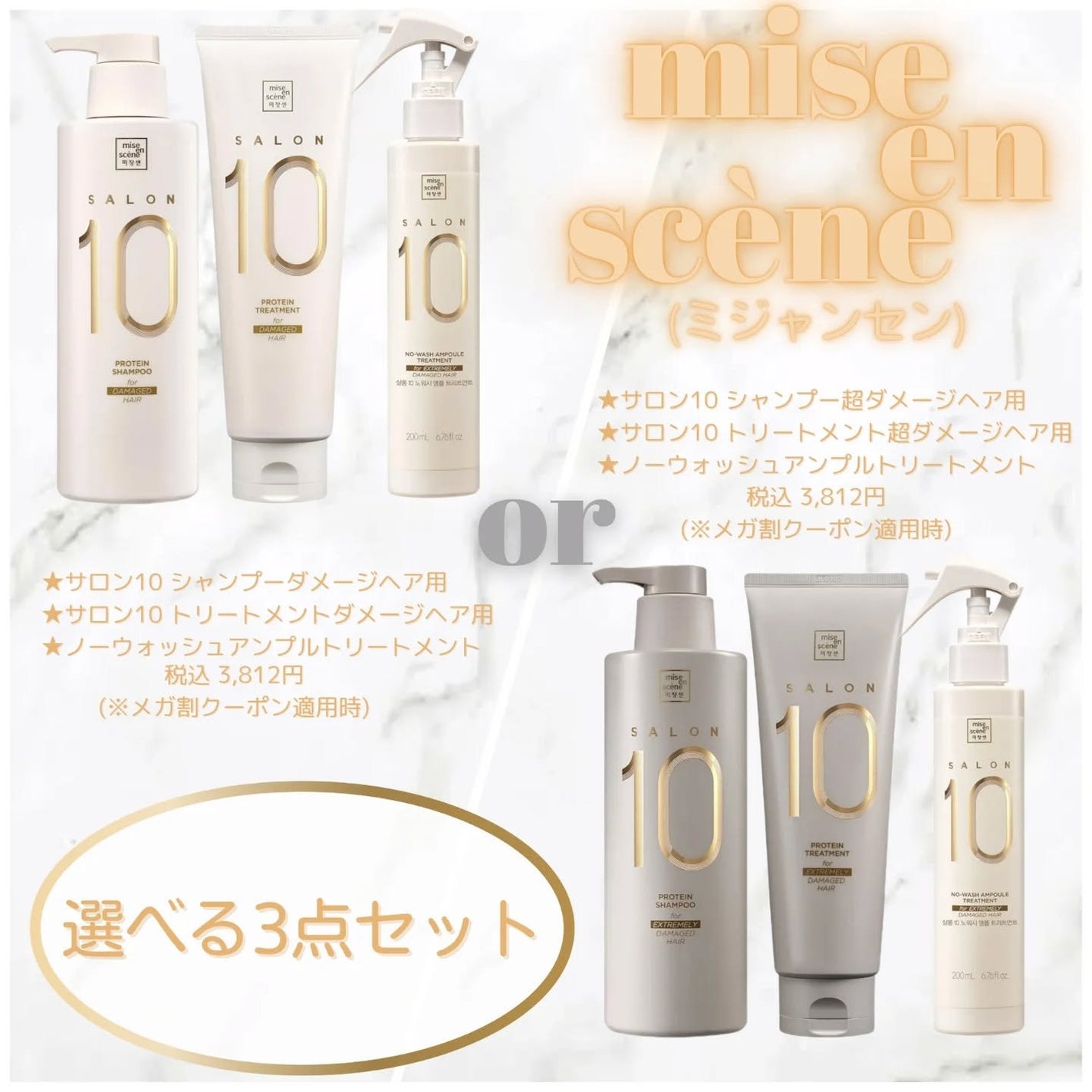 ミジャンセン サロン10 ミストトリートメント/miseenscene/アウトバストリートメントを使ったクチコミ(1枚目)