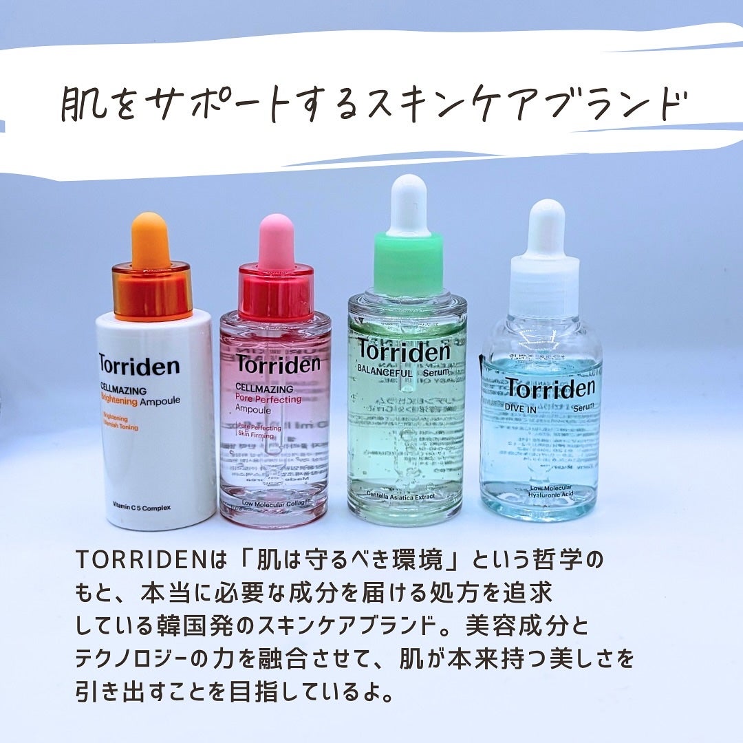 とまと村長@化粧品研究者 on LIPS 「Torridenの美容液を比較!同じものに見えがちだけど、実は..」(2枚目)