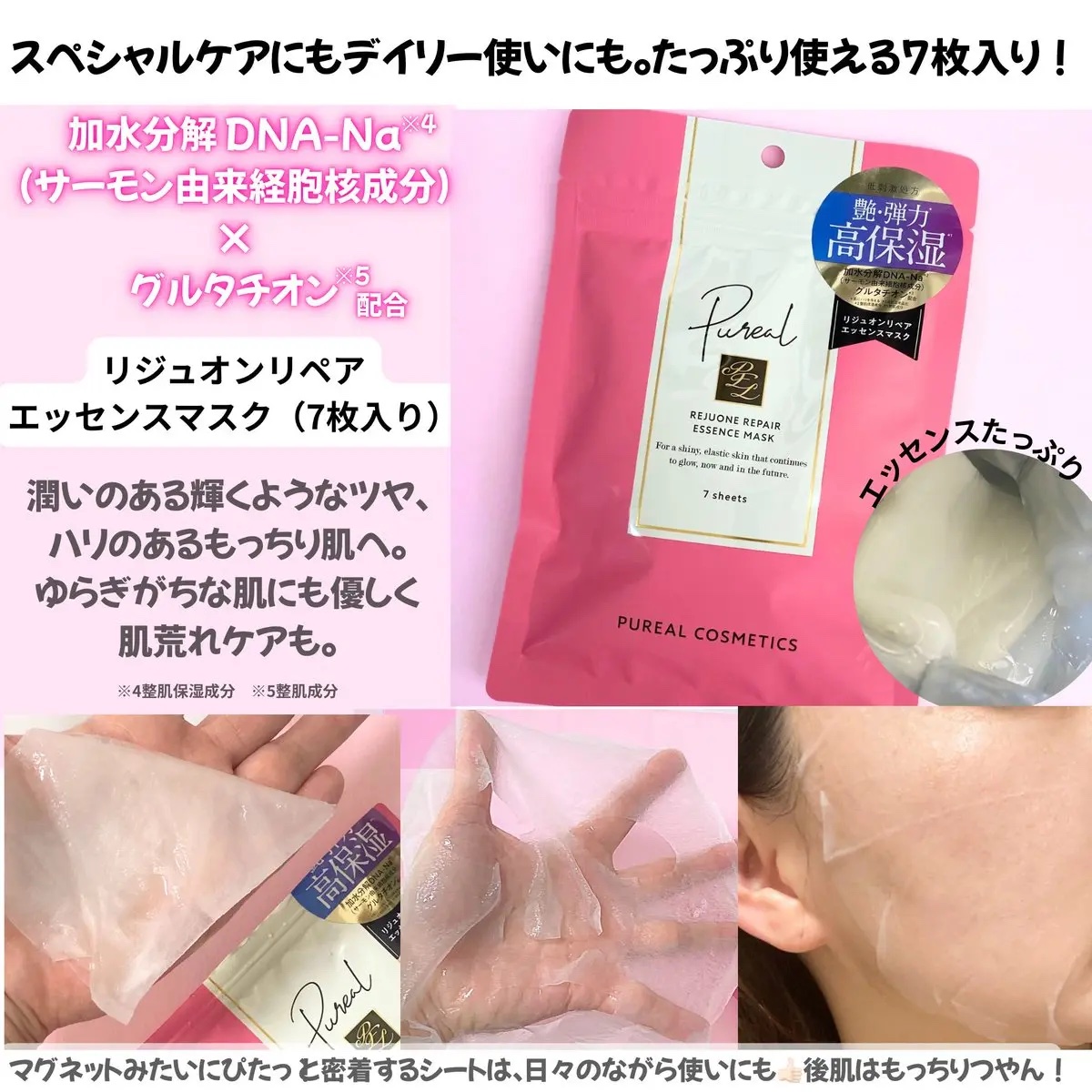 リジュオンリペアエッセンスマスク/ピュレア/シートマスク・パックを使ったクチコミ（3枚目）