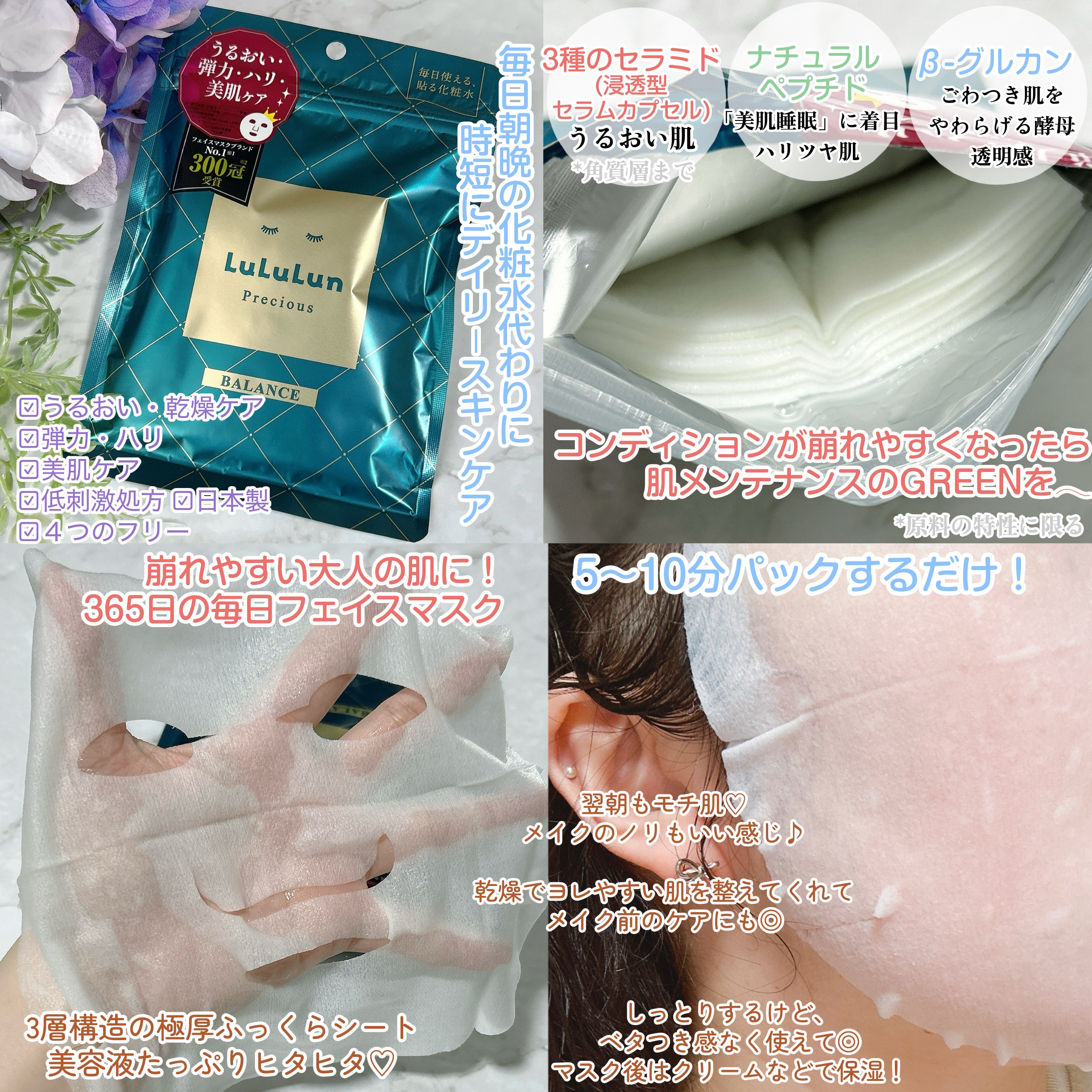 ルルルンプレシャス GREEN(バランス)【旧】/ルルルン/シートマスク・パックを使ったクチコミ（2枚目）