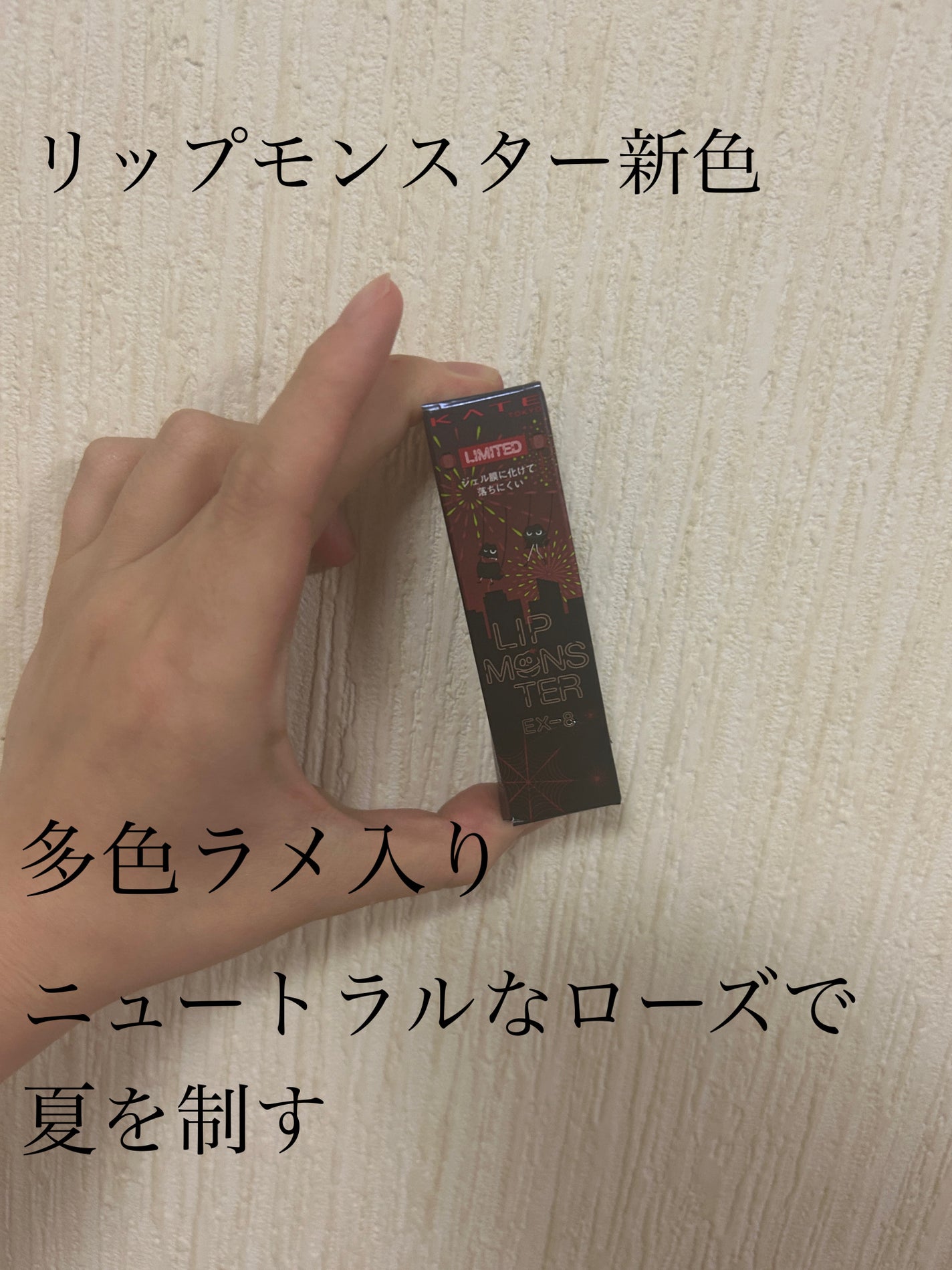 ケイト リップモンスター/KATE/口紅を使ったクチコミ(1枚目)