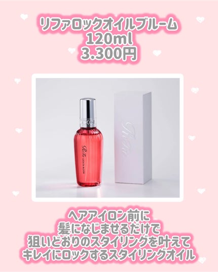 ReFa リファロックオイルブルームのクチコミ「ReFa
新作情報
⟡.·*.································.....」(2枚目)