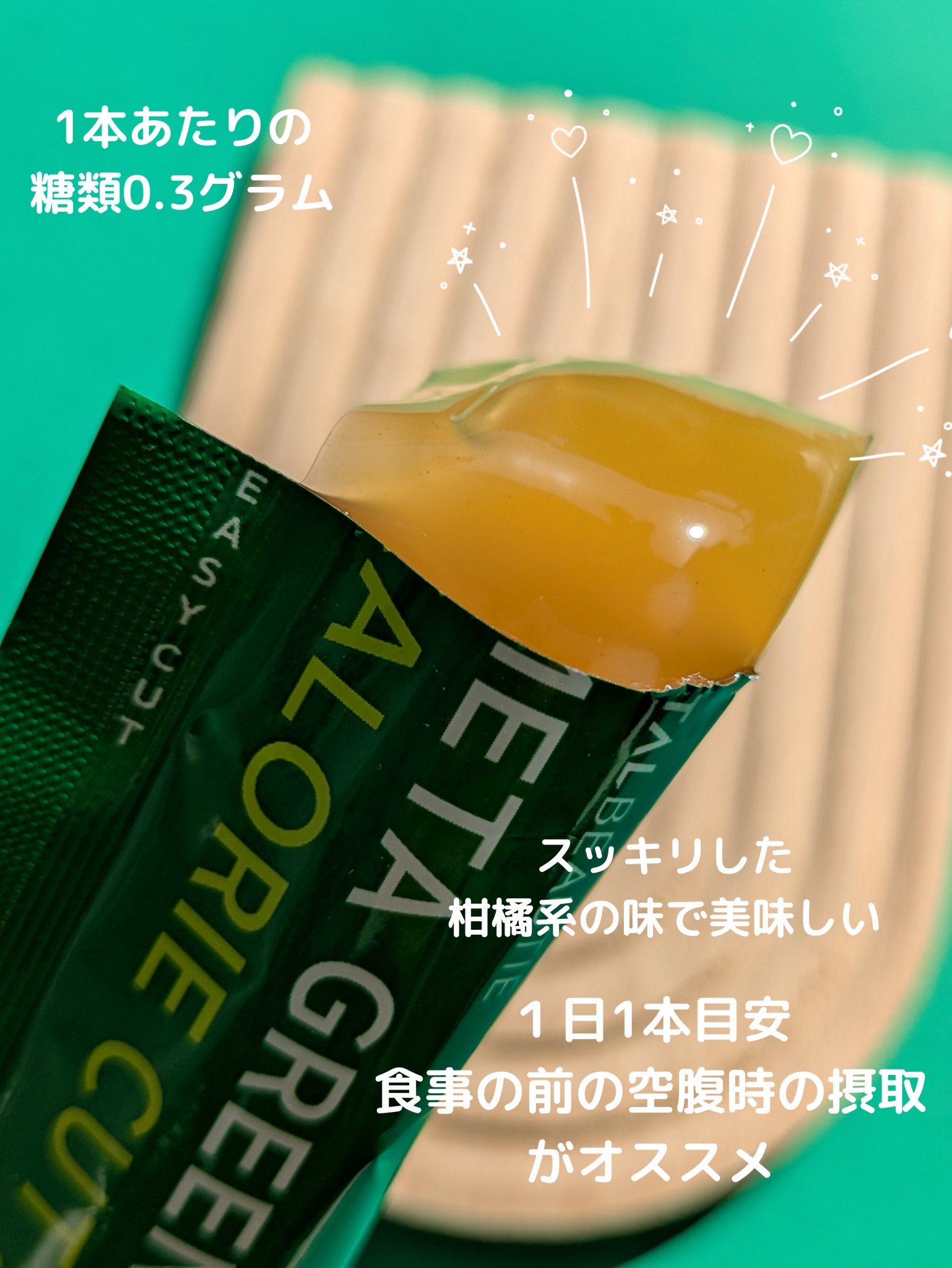 メタグリーン カロリーカットゼリー/VITALBEAUTIE/ボディサプリメントを使ったクチコミ（3枚目）