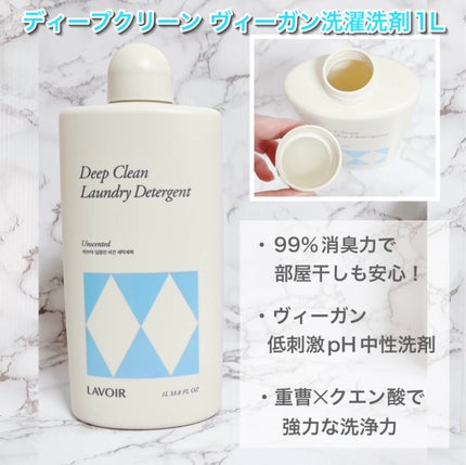パフュームヴィーガン柔軟剤 ホワイトムスク&アンバー/LAVOIR/柔軟剤を使ったクチコミ(2枚目)
