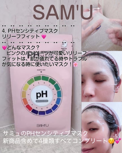 PHセンシティブマスクスージング&モイスト/SAM'U/シートマスク・パックを使ったクチコミ(5枚目)