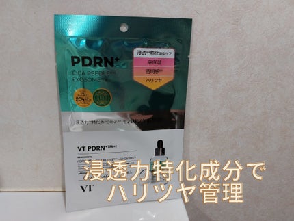 リードルS PDRN+ マスク/VT/シートマスク・パックを使ったクチコミ(1枚目)