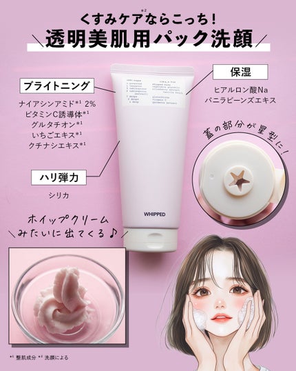 ヴィーガンパッククレンザーチューブ/WHIPPED/洗顔フォームを使ったクチコミ(5枚目)