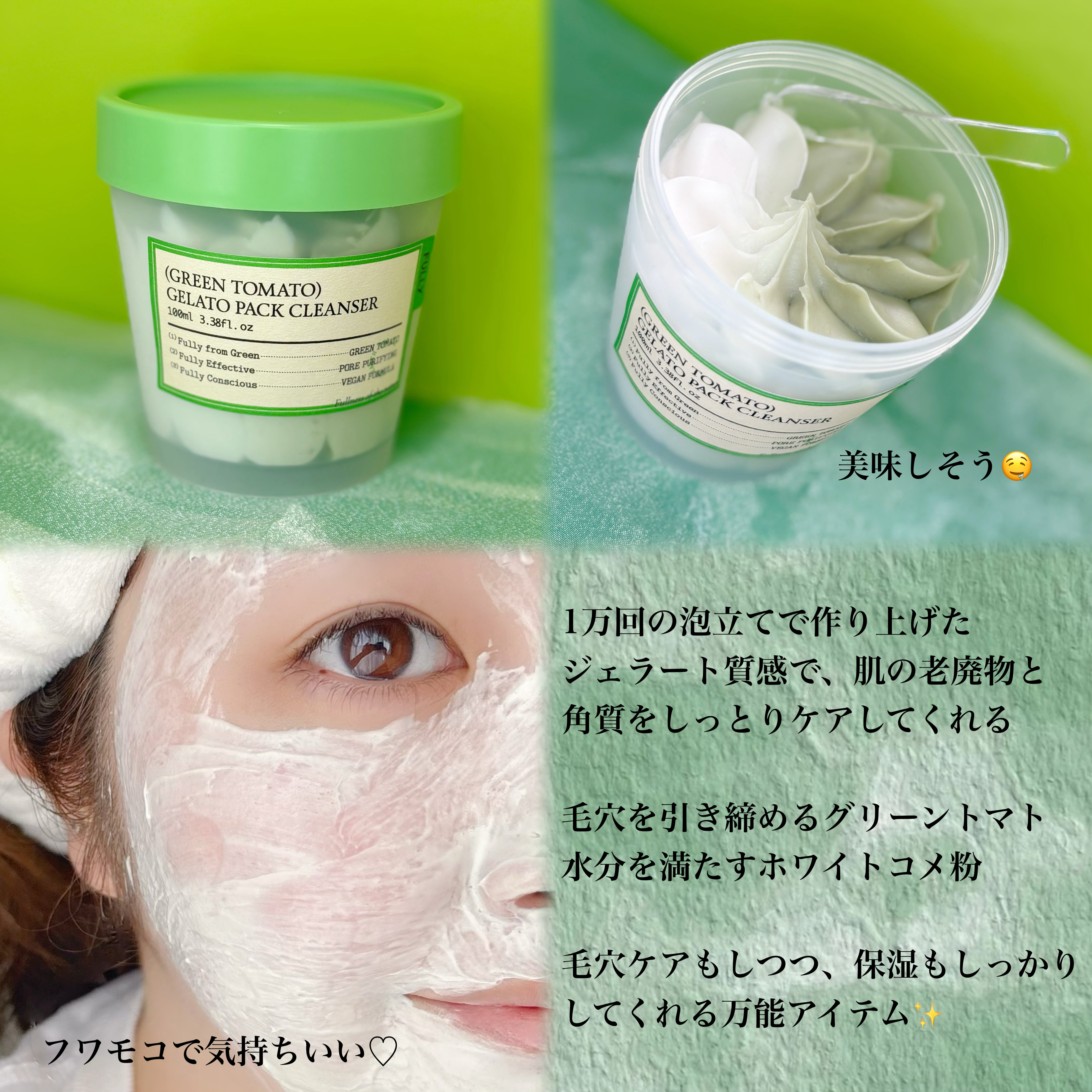 グリーントマトクレイマスククレンザー/FULLY/洗い流すパック・マスクを使ったクチコミ（2枚目）