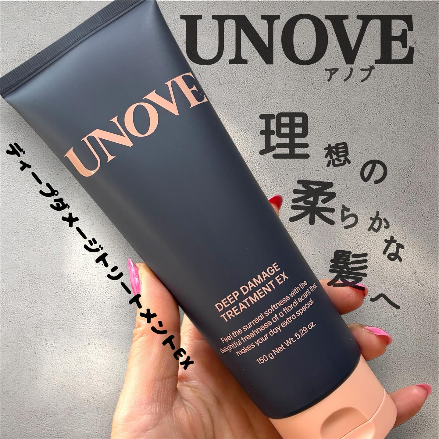 ⭐︎
今回は、LIPSを通してUNOVEさまよりプレゼントいただきました♡！
素敵な商品ありがとうございました😌

———————————

UNOVE
 ディープダメージトリートメントEX

今LIPSで人気のリピーター続出ヘアケア！
