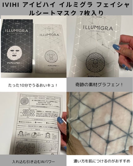 イルミグラフェイシャルシートマスク/IVIHI/シートマスク・パックを使ったクチコミ(3枚目)