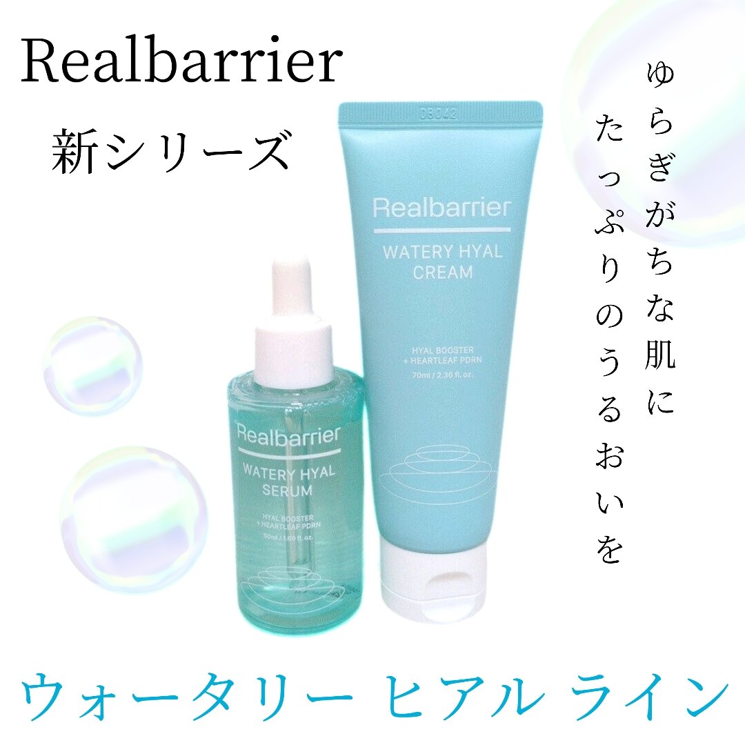 ウォータリー ヒアル セラム/Real Barrier/美容液を使ったクチコミ（1枚目）