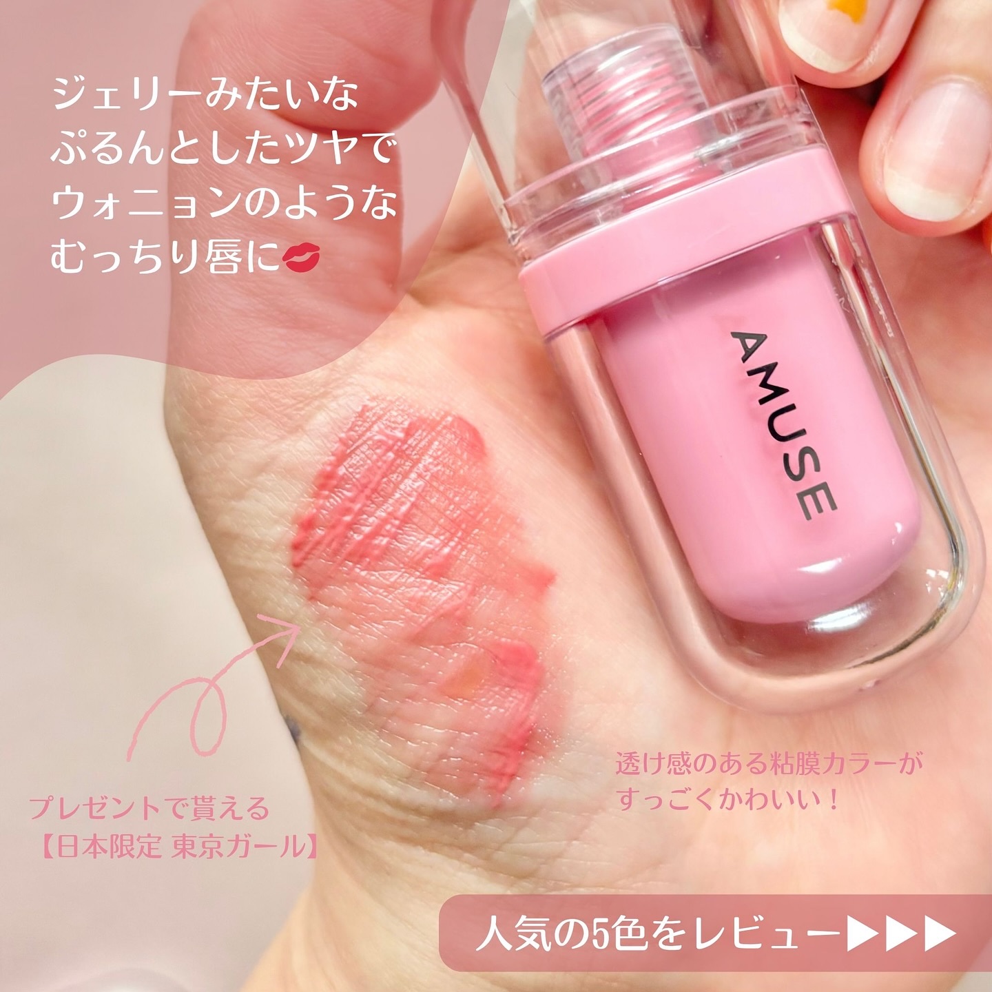 ジェルフィットティント/AMUSE/リップティントを使ったクチコミ（3枚目）
