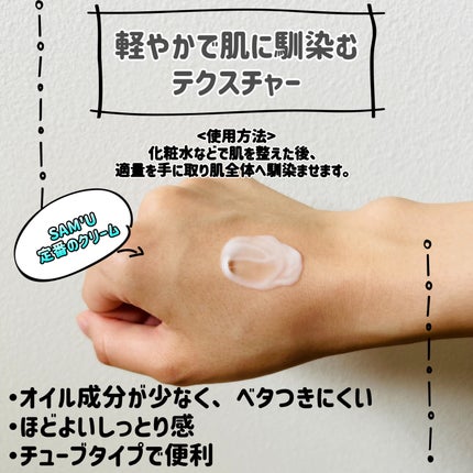 PHセンシティブクリームチューブ 60ml/SAM'U/フェイスクリームを使ったクチコミ(2枚目)