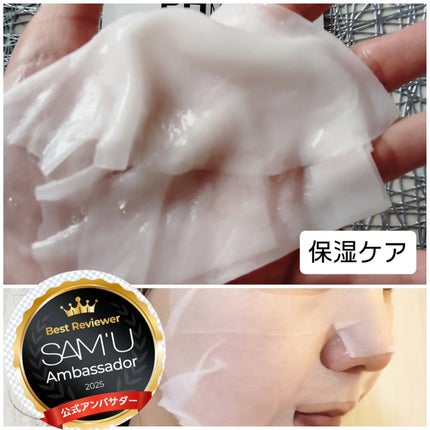 PHセンシティブマスクスージング&モイスト/SAM'U/シートマスク・パックを使ったクチコミ(2枚目)