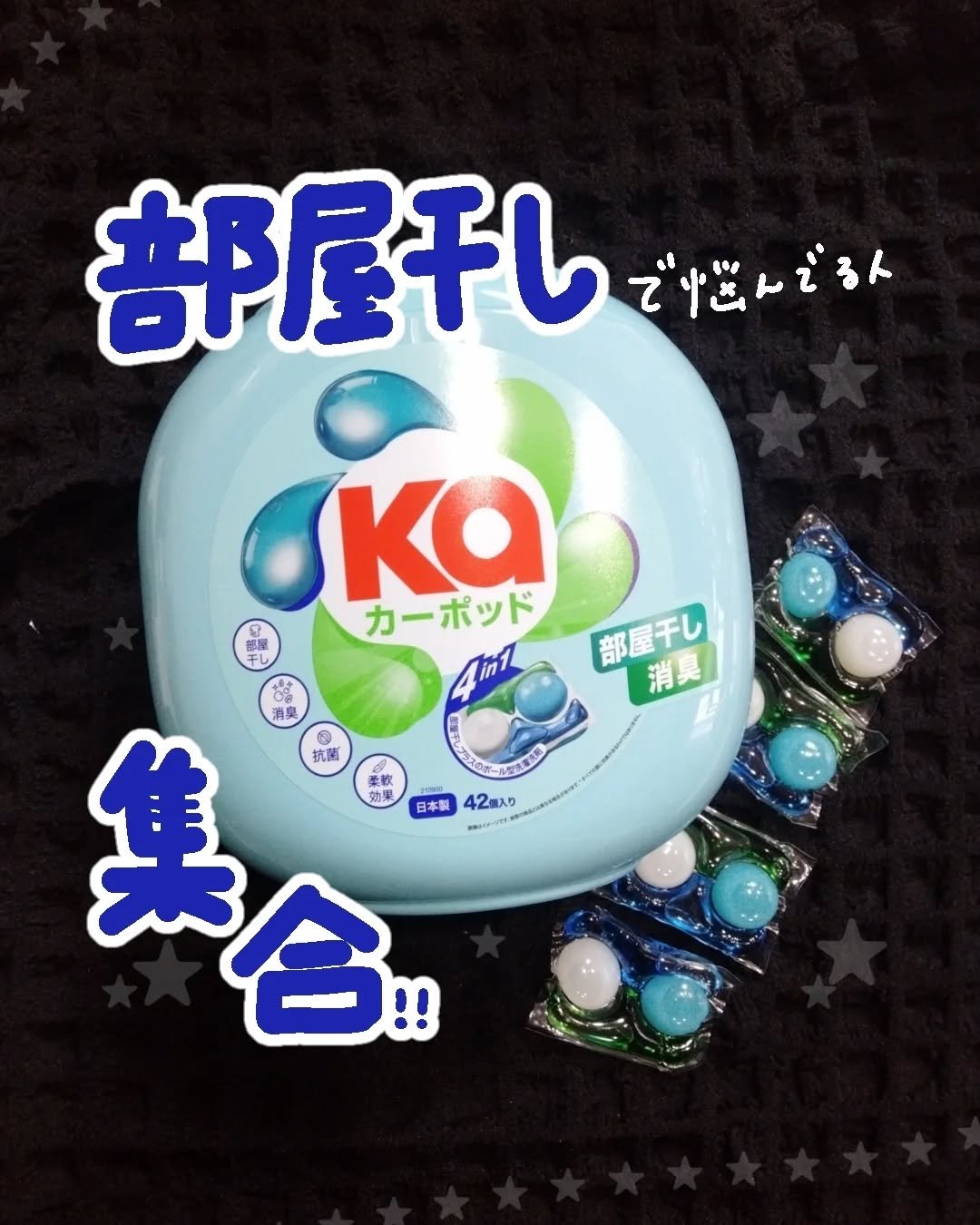 カーポッド/王子製薬/洗濯洗剤を使ったクチコミ（1枚目）