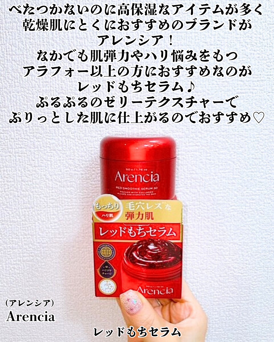 レッドモチセラム30/アレンシア/美容液を使ったクチコミ（2枚目）