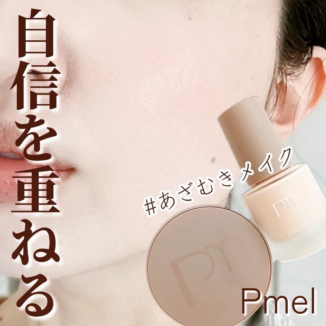 ピメル あざむきベース ベージュ/pdc/化粧下地を使ったクチコミ（1枚目）