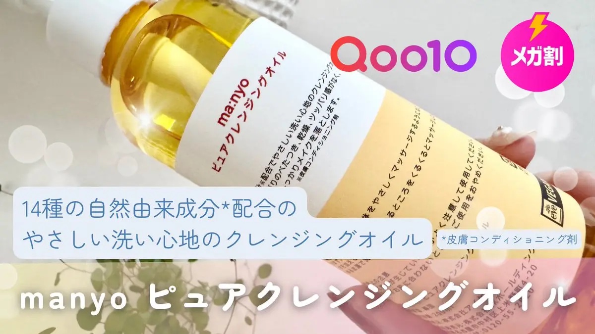 ピュア クレンジング オイル/manyo/オイルクレンジングを使ったクチコミ（3枚目）