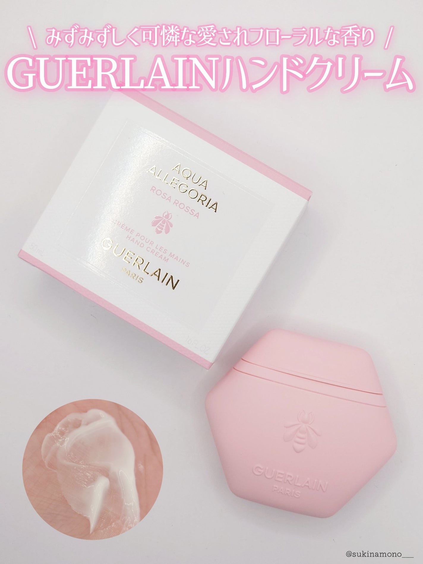 アクア アレゴリア ハンドクリーム ローザ ロッサ/GUERLAIN/ハンドクリームを使ったクチコミ(1枚目)