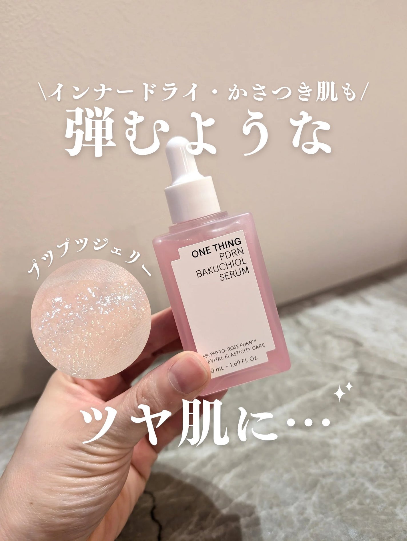 PDRNバクチオールセラム/ONE THING/美容液を使ったクチコミ(1枚目)