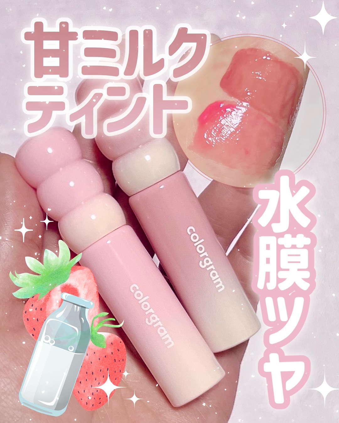 カラーグラム タンフルグラスティントミルク/Colorgram/リップティントを使ったクチコミ（1枚目）