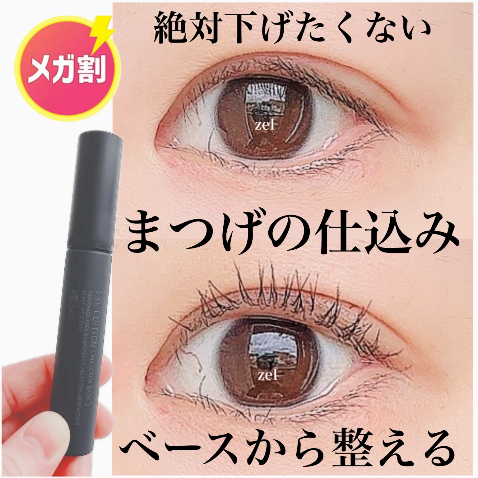 
✴︎ettusais

エテュセ アイエディション

マスカラベース　　6g　　　¥1,320



コームタイプでダマになりにくく
繊維が入ってるいるのでロング効果も！🤩

この上から普段お使いのマスカラを塗布🖤

簡単なナチュラル