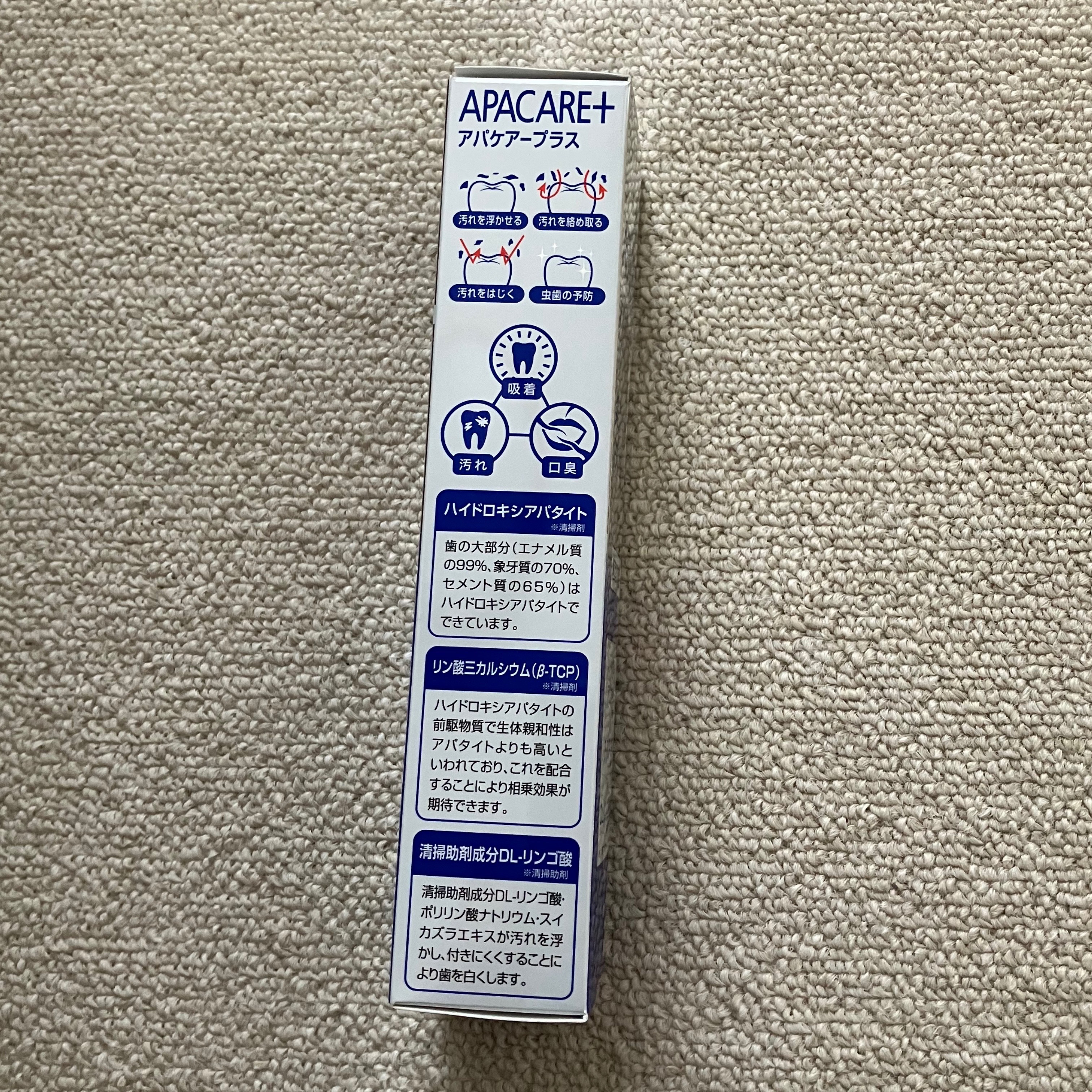 アパケアープラス/三宝製薬/歯磨き粉を使ったクチコミ（3枚目）