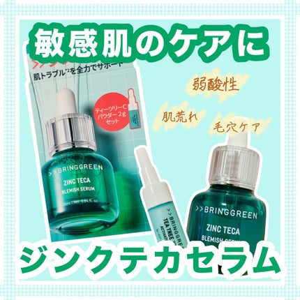 ジンクテカBセラムセット/BRING GREEN/スキンケアキットを使ったクチコミ(1枚目)