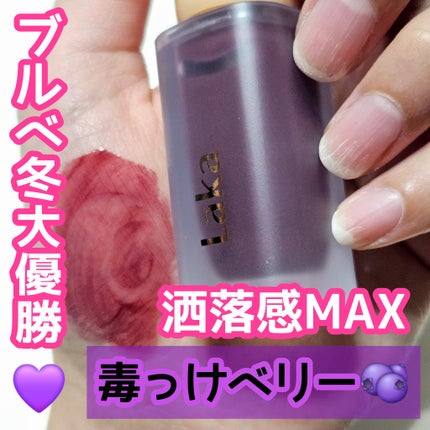 フルーティーグラムティント/Laka/リップティントを使ったクチコミ(1枚目)
