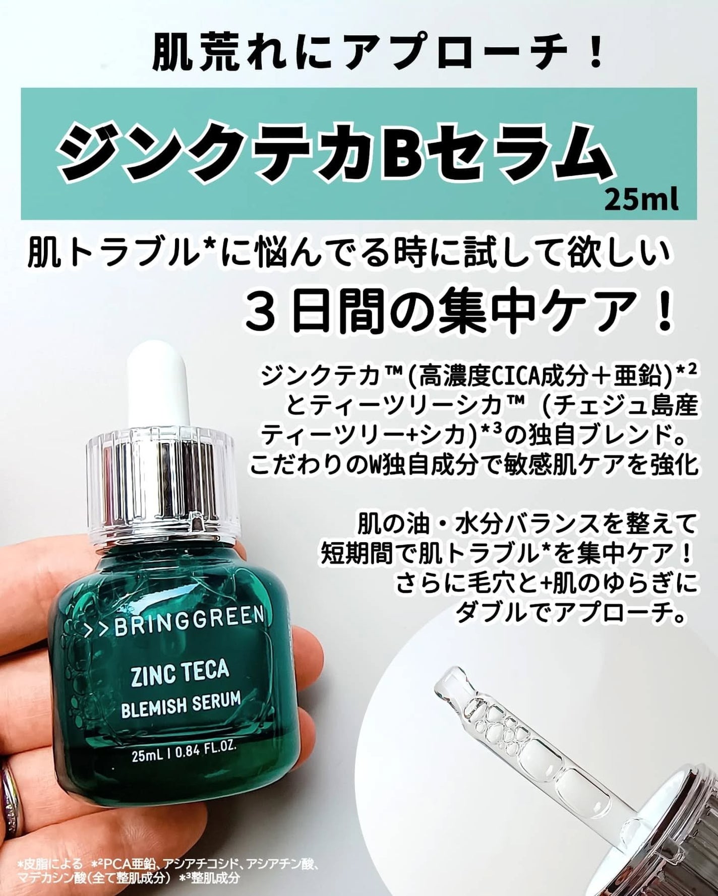 ティーツリーCトナー/BRING GREEN/化粧水を使ったクチコミ(4枚目)