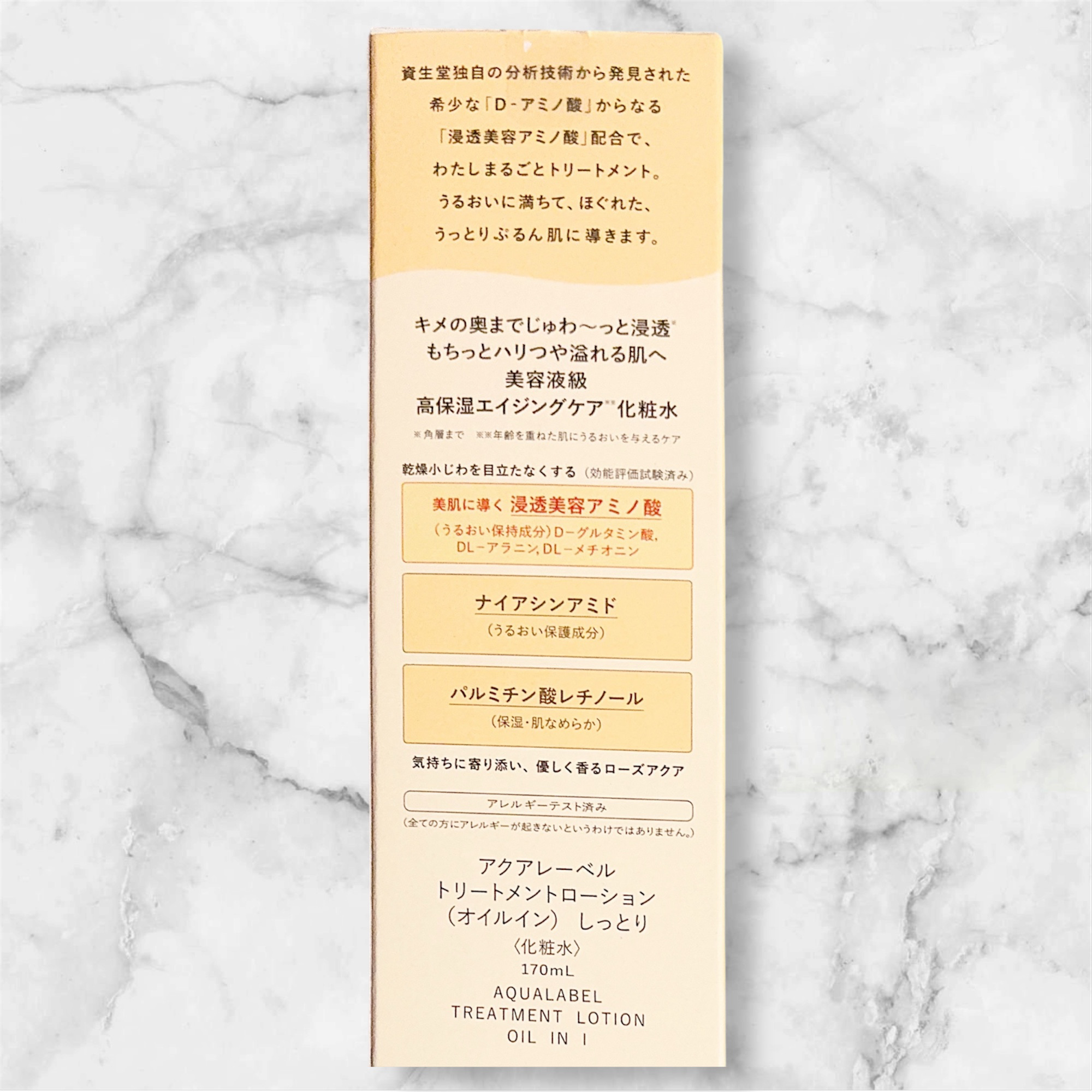 トリートメントローション（オイルイン）しっとり/アクアレーベル/化粧水を使ったクチコミ（3枚目）