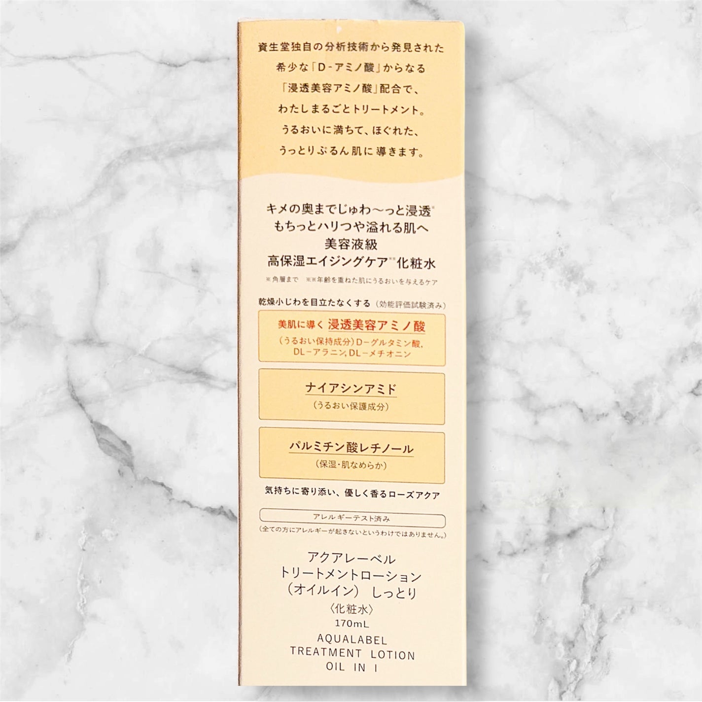 トリートメントローション(オイルイン)しっとり/アクアレーベル/化粧水を使ったクチコミ(3枚目)