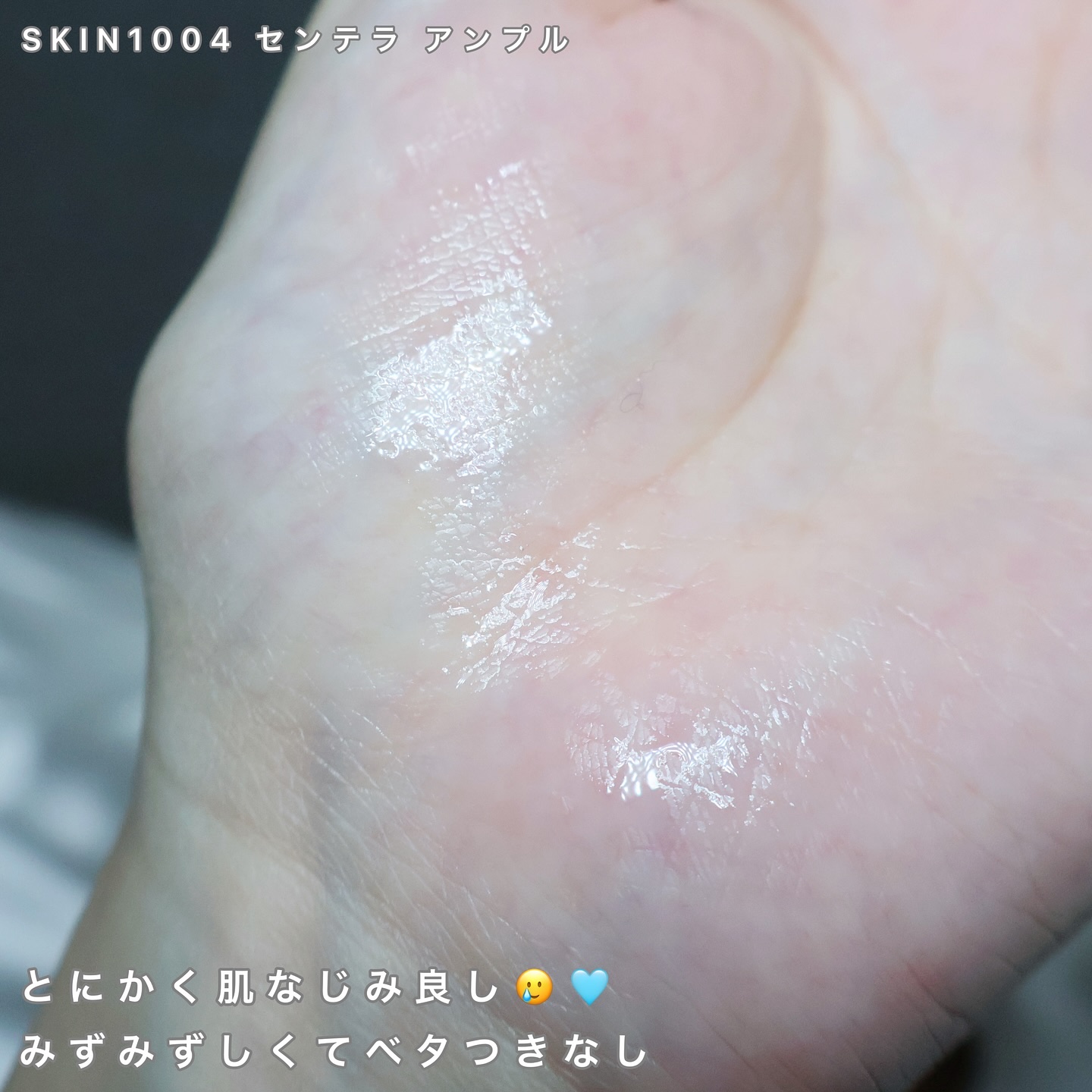 センテラ アンプル/SKIN1004/美容液を使ったクチコミ（3枚目）