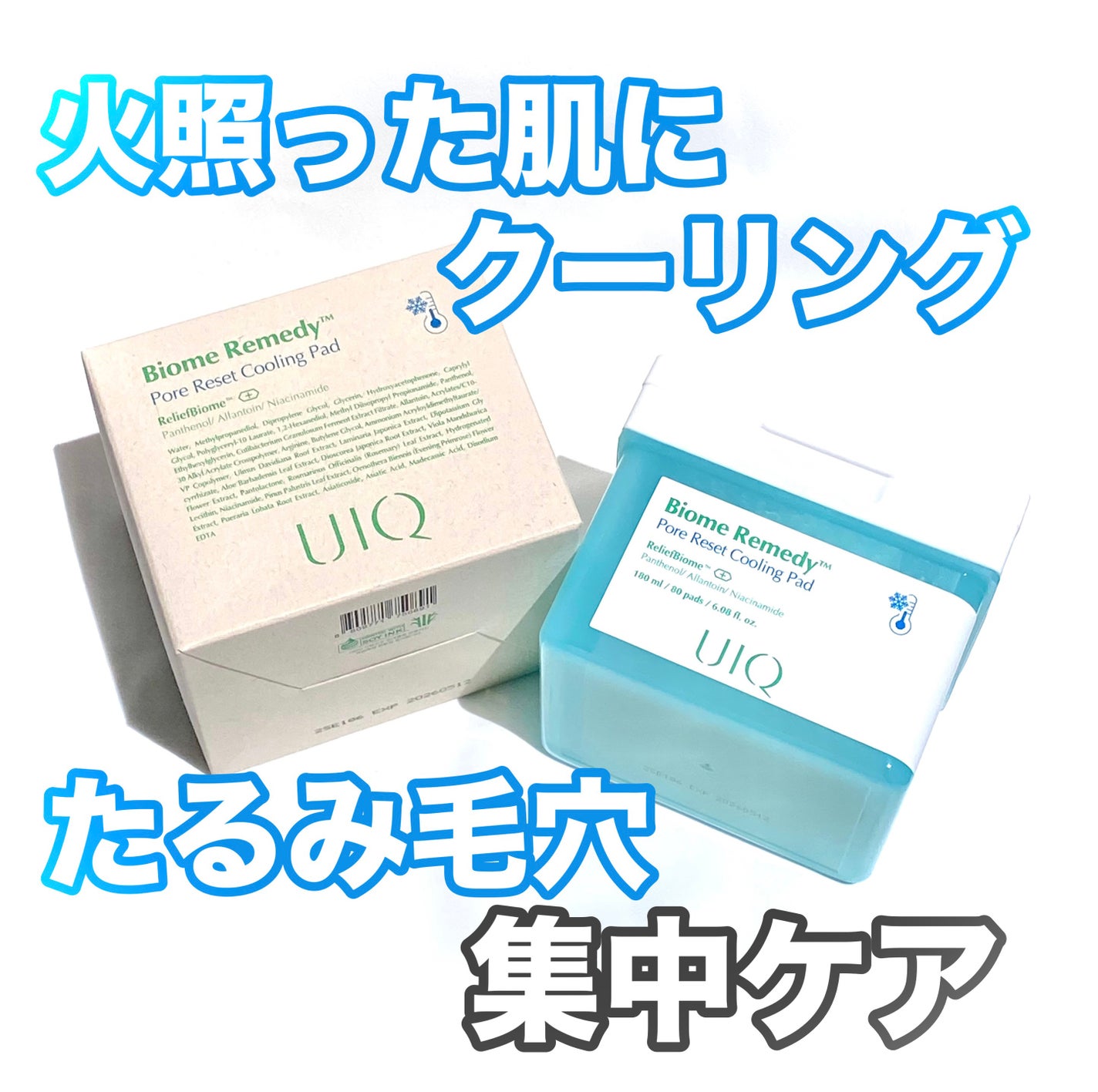 バイオームレメディポアリセットクーリングパッド/UIQ/トナーパッドを使ったクチコミ(1枚目)