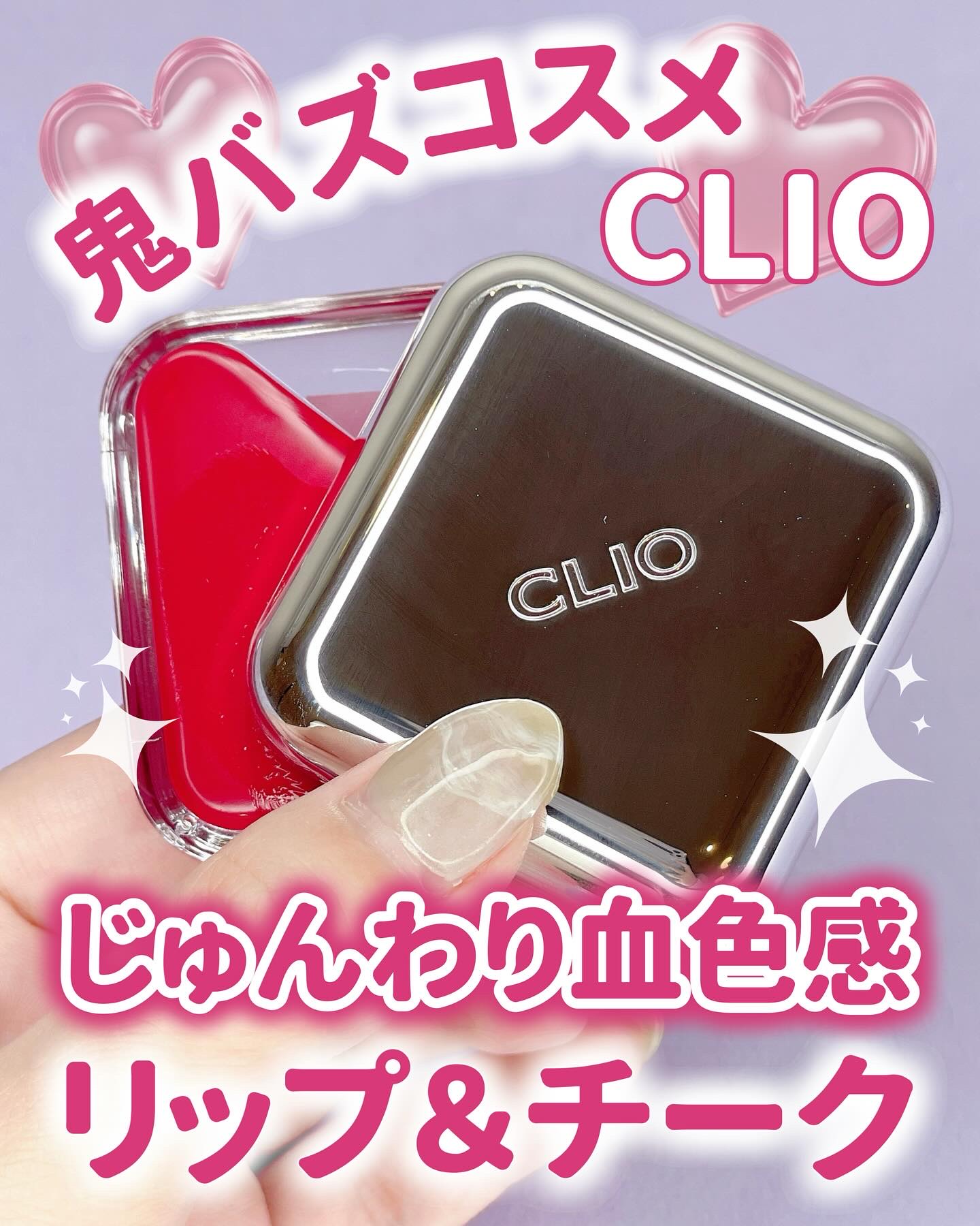 エッセンシャル リップチーク タップ/CLIO/ジェル・クリームチークを使ったクチコミ（1枚目）