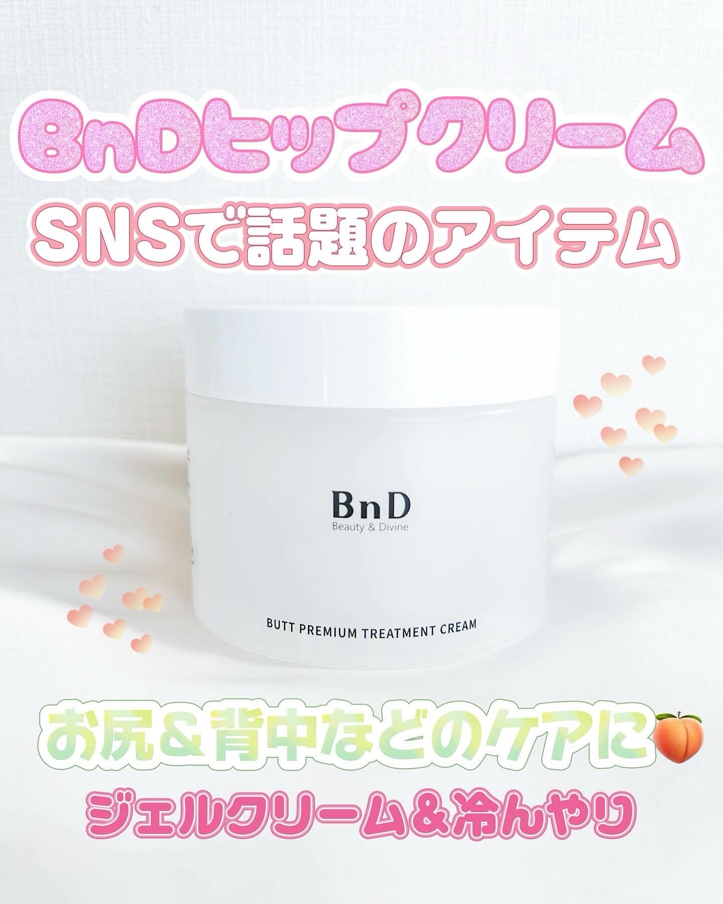 BnDヒップクリーム/BnD/バスト・ヒップケアを使ったクチコミ（1枚目）