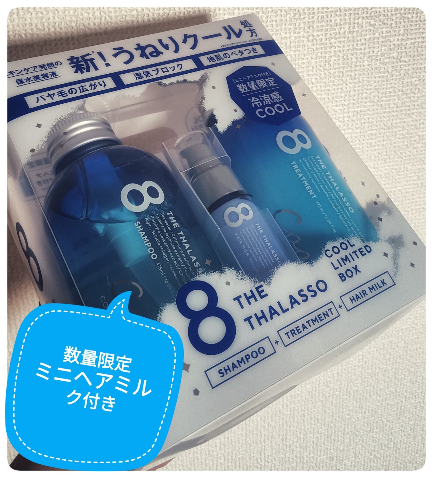 エイトザタラソ コントロール&リペア シャンプー&ヘアトリートメント ミニヘアミルク付き 限定キット(フローズンホワイトフローラルの香り)/エイトザタラソ/市販シャンプーを使ったクチコミ(1枚目)